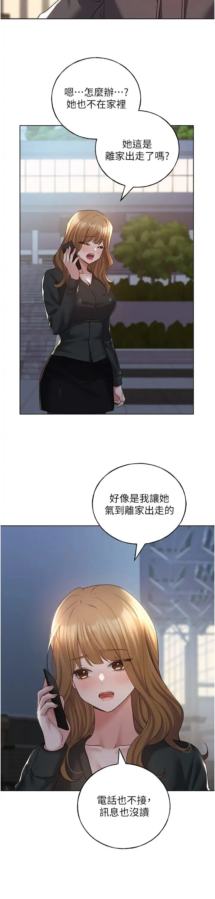 野蛮插画家-第54話-我想拜託妳一件事...♥ - 图片 11