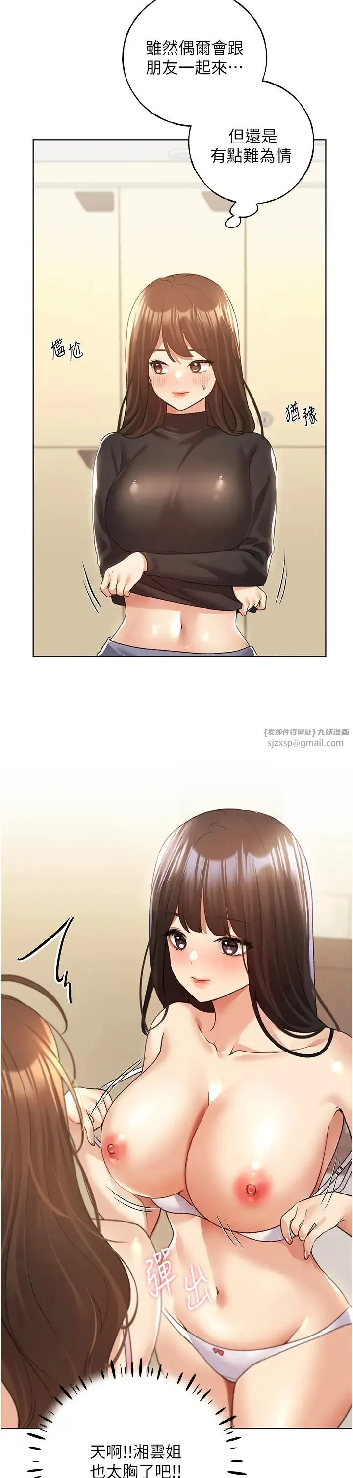 野蠻插畫家第54話-我想拜託妳一件事...♥