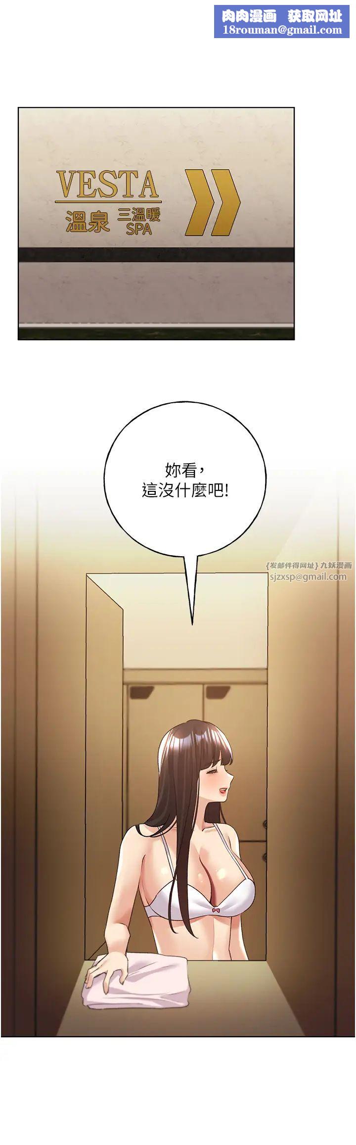 野蛮插画家第54話-我想拜託妳一件事...♥