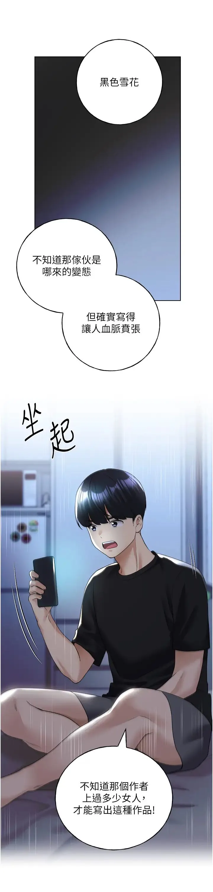 野蠻插畫家第54話-我想拜託妳一件事...♥