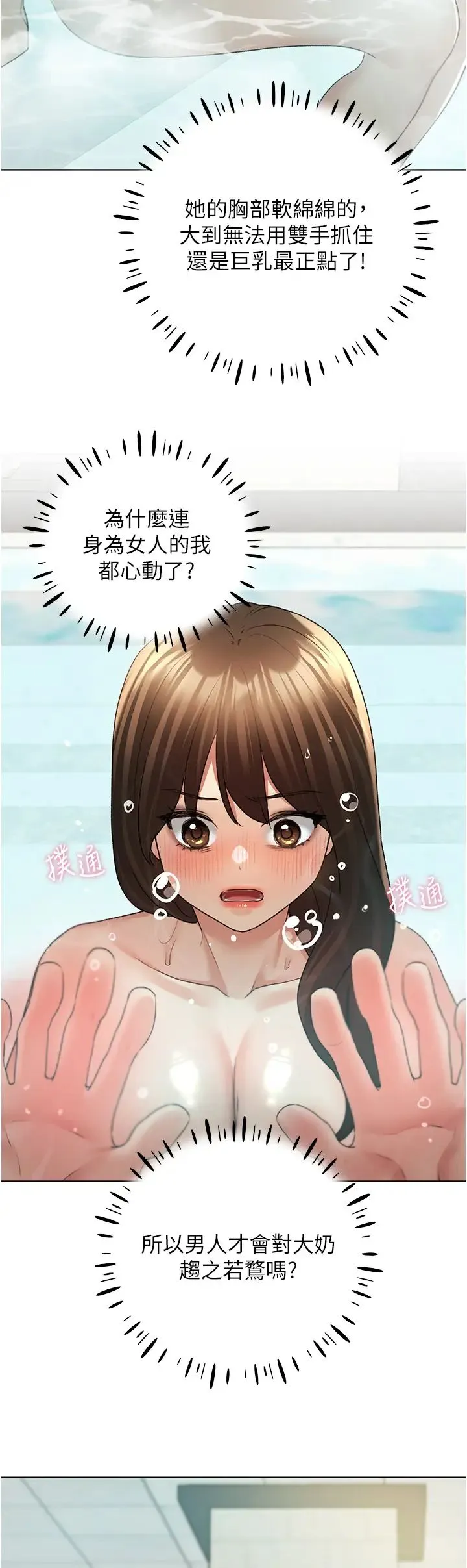野蠻插畫家第54話-我想拜託妳一件事...♥