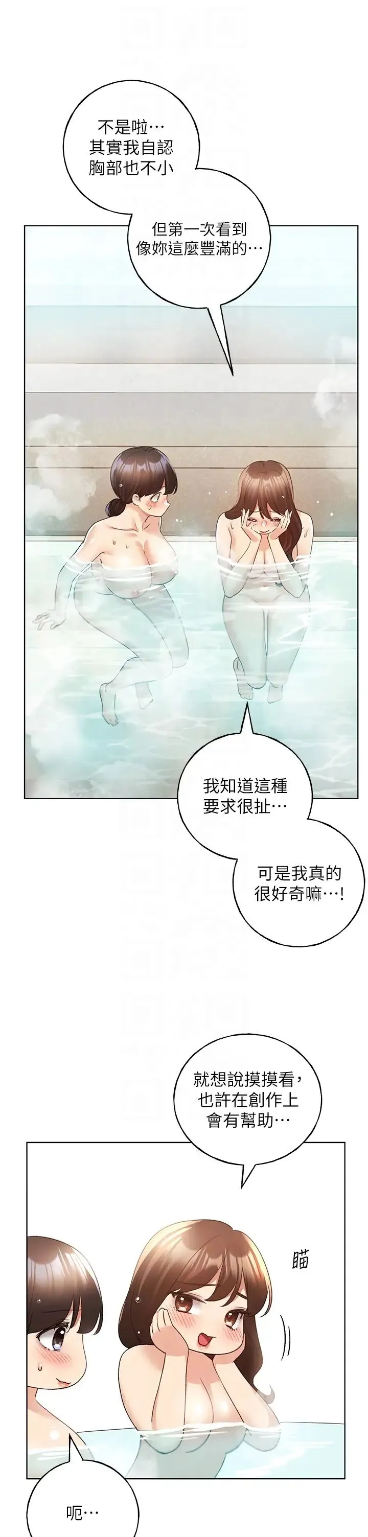 野蛮插画家-第54話-我想拜託妳一件事...♥ - 图片 34