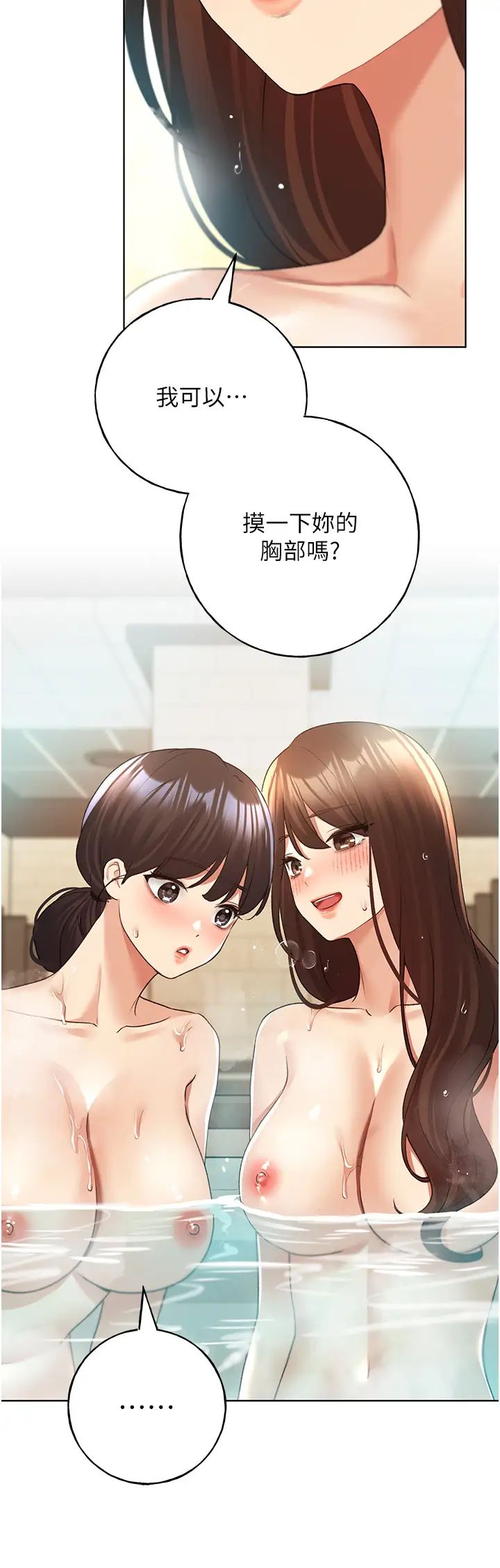 野蛮插画家第54話-我想拜託妳一件事...♥