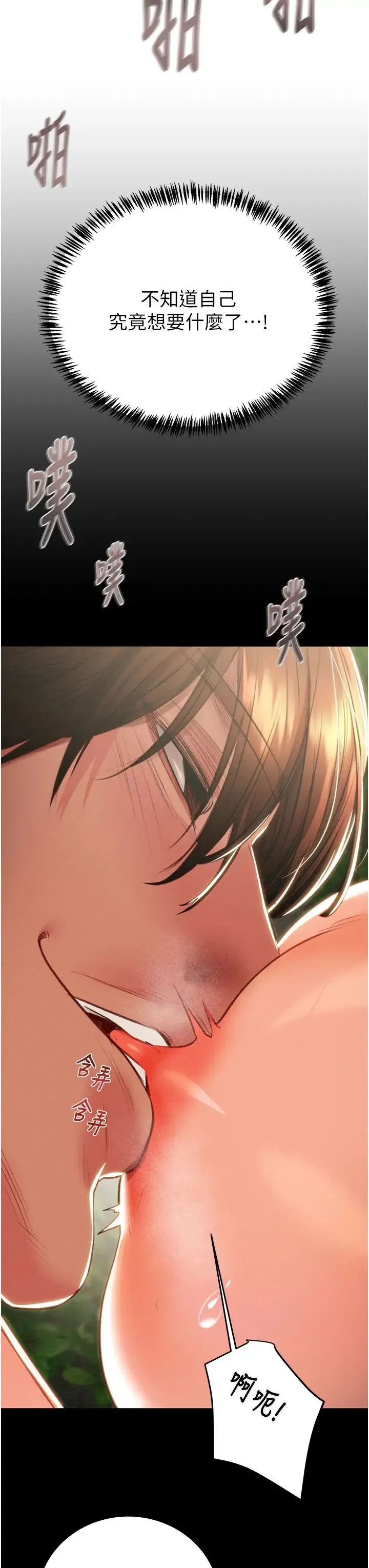 掠夺行动-第19話-和偷情對象野外激戰! - 图片 43