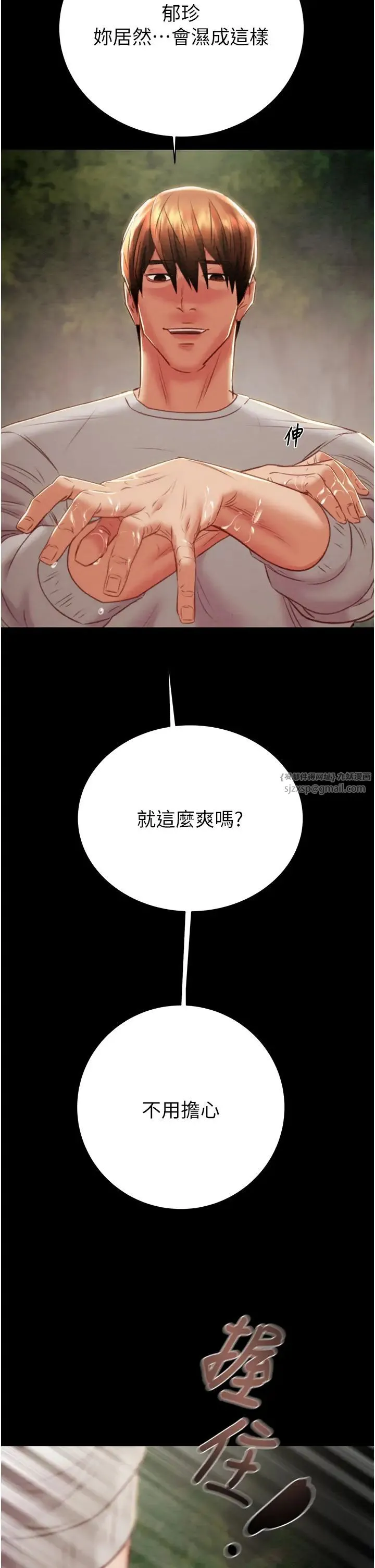 掠夺行动-第19話-和偷情對象野外激戰! - 图片 66