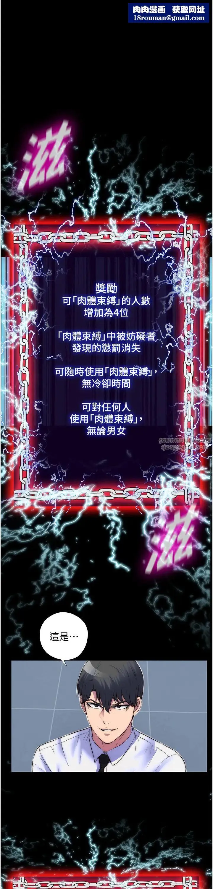 禁锢之慾-第53話-伸出舌頭像狗一樣求我!! - 图片 1