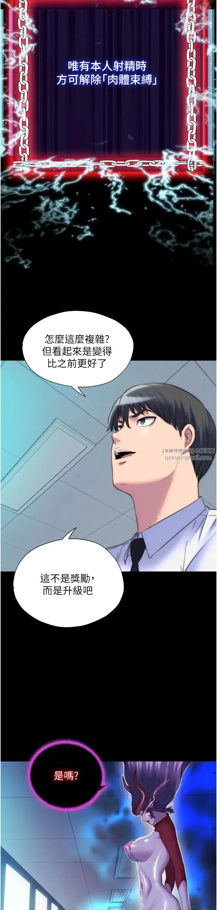 禁锢之慾-第53話-伸出舌頭像狗一樣求我!! - 图片 2