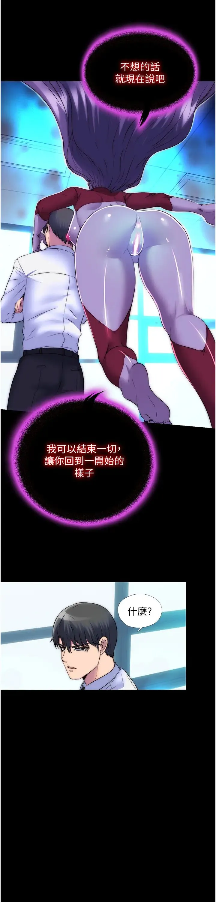 禁锢之慾-第53話-伸出舌頭像狗一樣求我!! - 图片 4