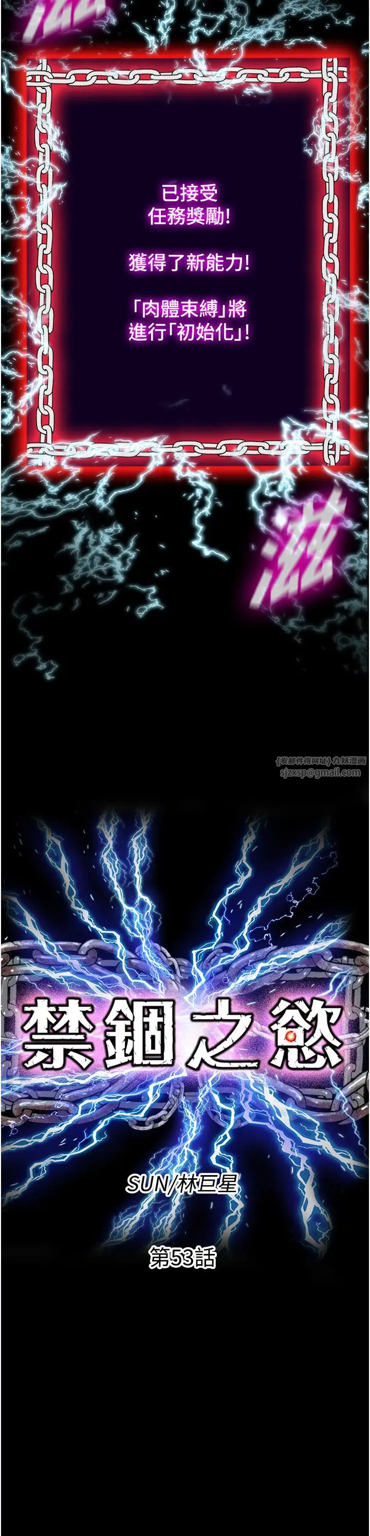 禁锢之慾第53話-伸出舌頭像狗一樣求我!!