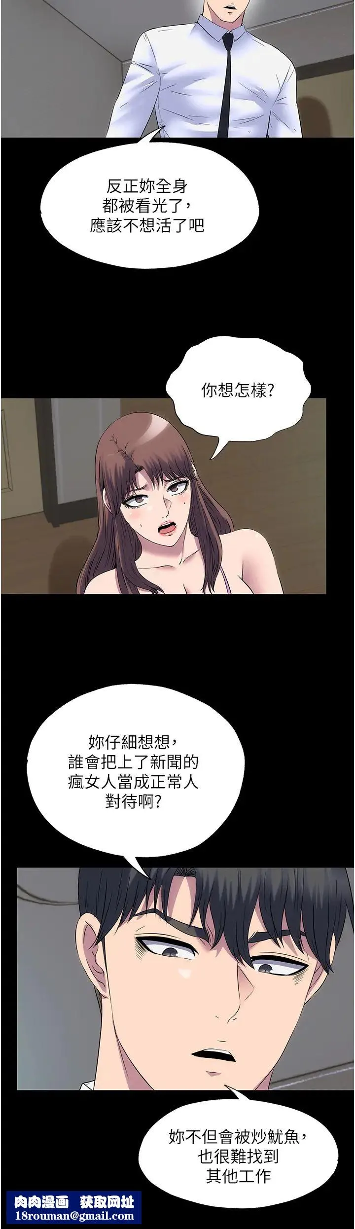 禁锢之慾-第53話-伸出舌頭像狗一樣求我!! - 图片 20