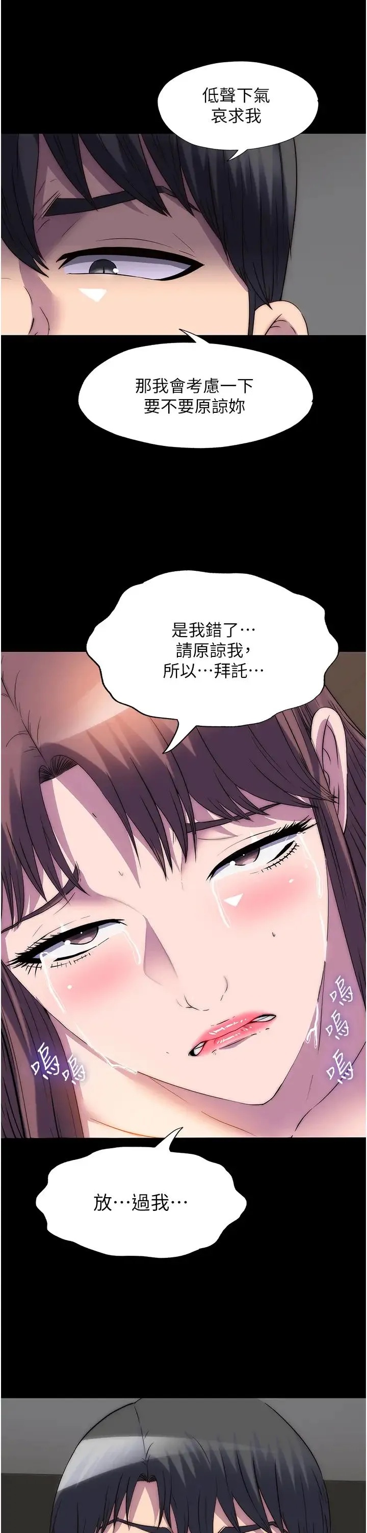 禁锢之慾-第53話-伸出舌頭像狗一樣求我!! - 图片 25