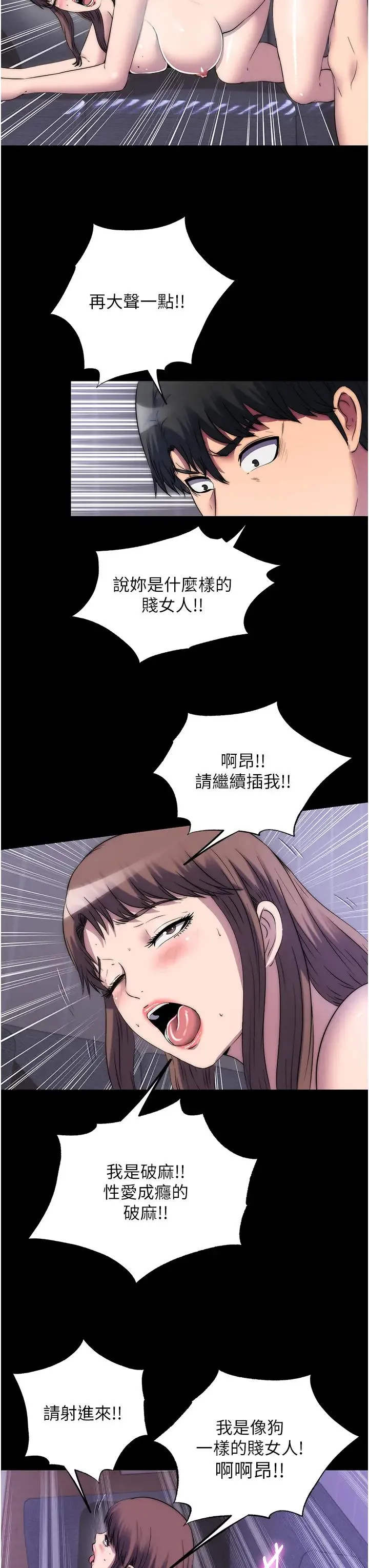 禁锢之慾-第53話-伸出舌頭像狗一樣求我!! - 图片 29