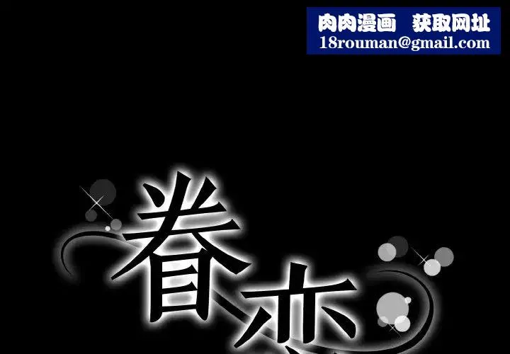 眷恋-第43話 - 图片 1
