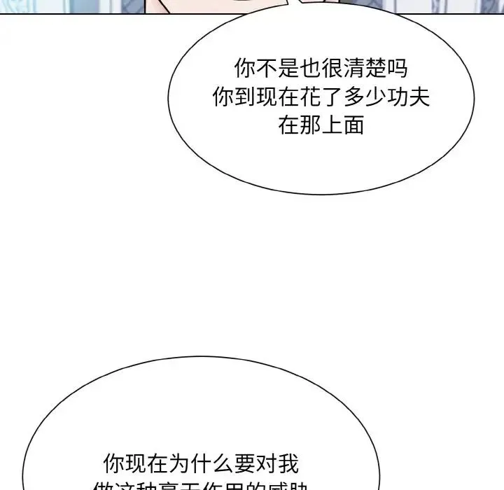 眷恋-第43話 - 图片 36