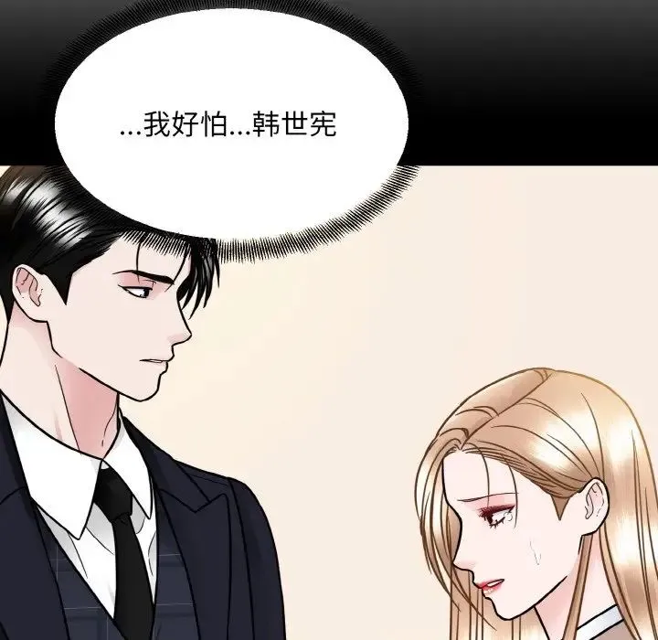 眷恋-第43話 - 图片 89