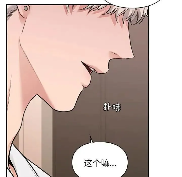 让我一见钟情的他-第39話 - 图片 40