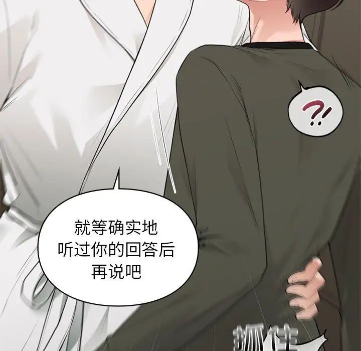 让我一见钟情的他第39話