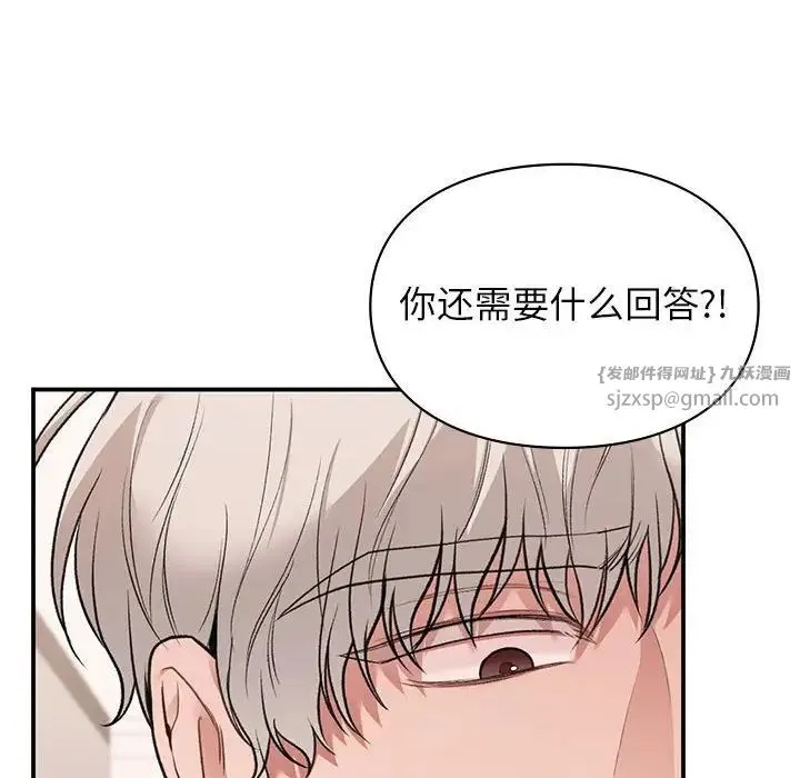 让我一见钟情的他-第39話 - 图片 56