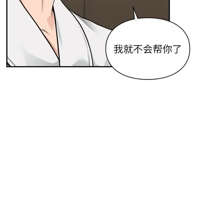 让我一见钟情的他-第39話 - 图片 71