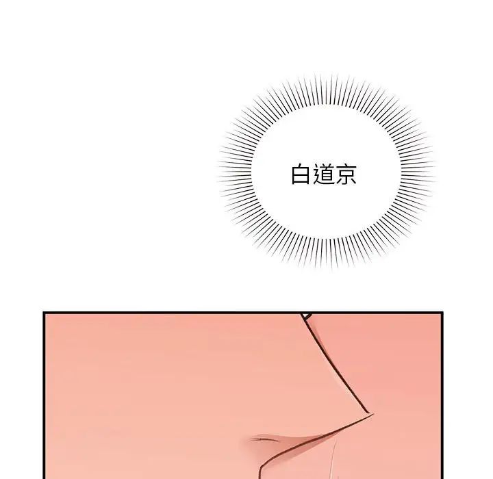 让我一见钟情的他第39話