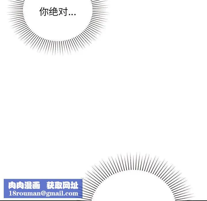 让我一见钟情的他-第39話 - 图片 81