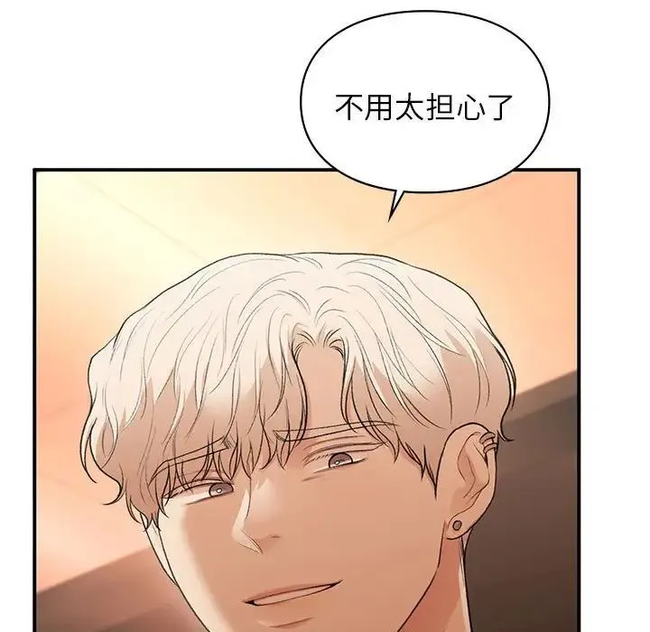 让我一见钟情的他-第39話 - 图片 97