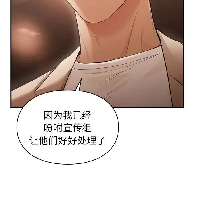 让我一见钟情的他-第39話 - 图片 98