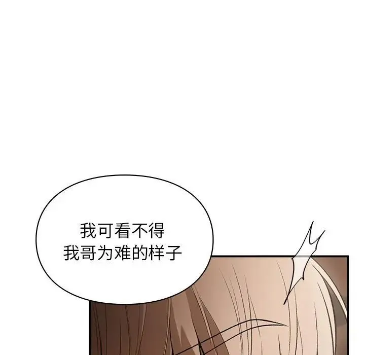 让我一见钟情的他-第39話 - 图片 99