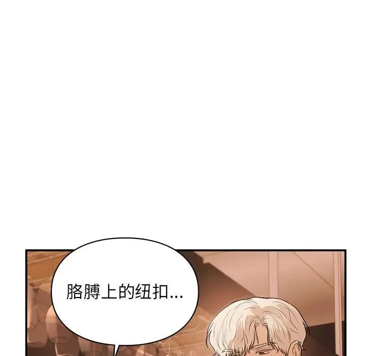 让我一见钟情的他-第39話 - 图片 105