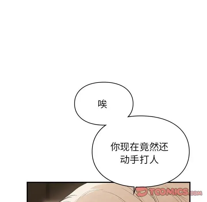 让我一见钟情的他-第39話 - 图片 138