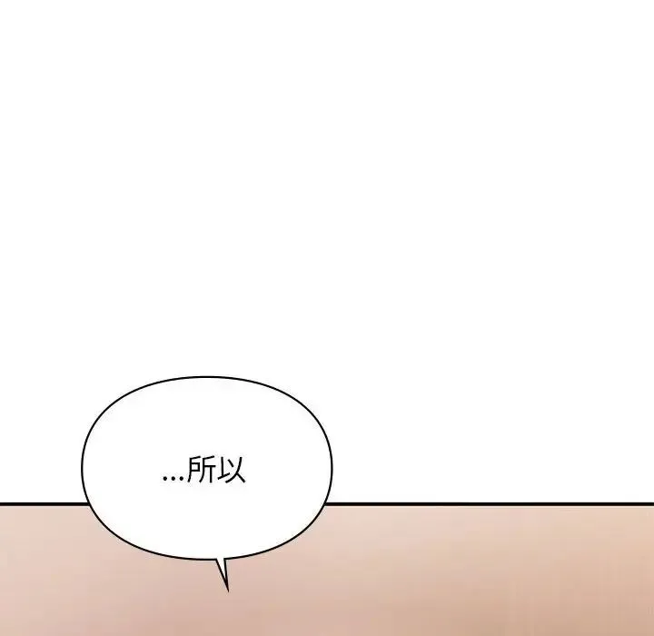 让我一见钟情的他-第39話 - 图片 154