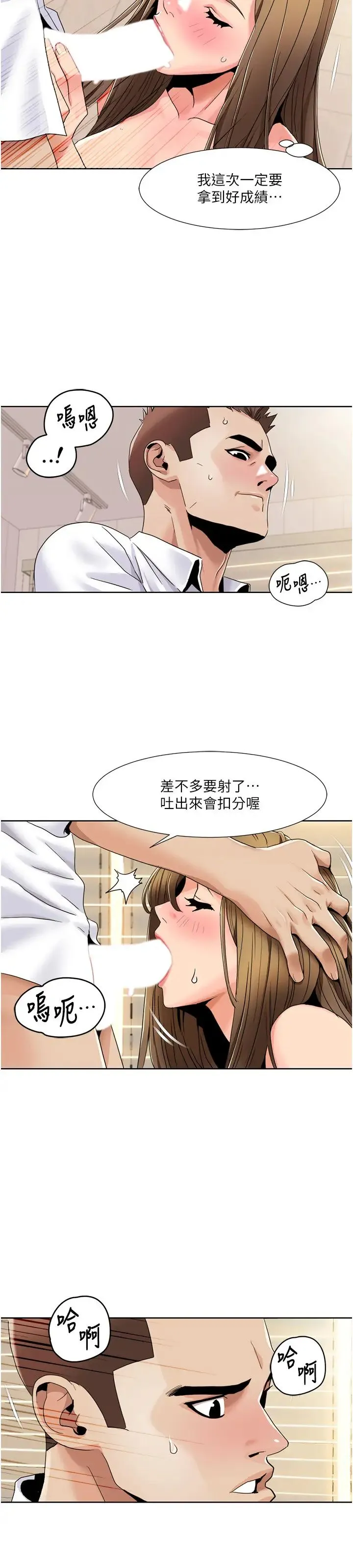 我的性福剧本-第37話-為瞭加分跪下來舔 - 图片 9