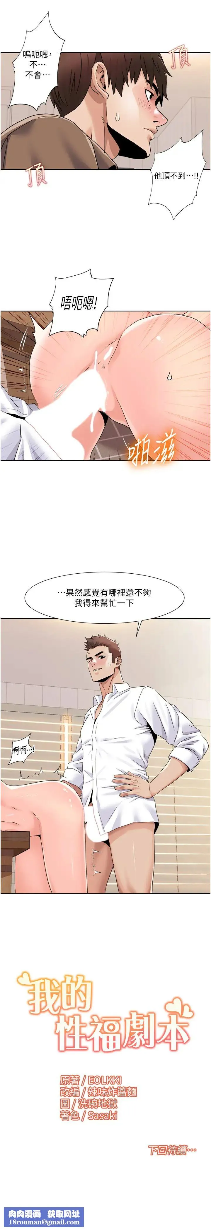 我的性福剧本-第37話-為瞭加分跪下來舔 - 图片 19