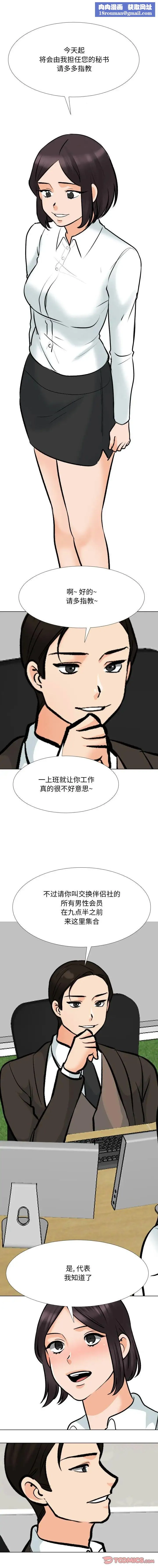同事换换爱-第180話 - 图片 1
