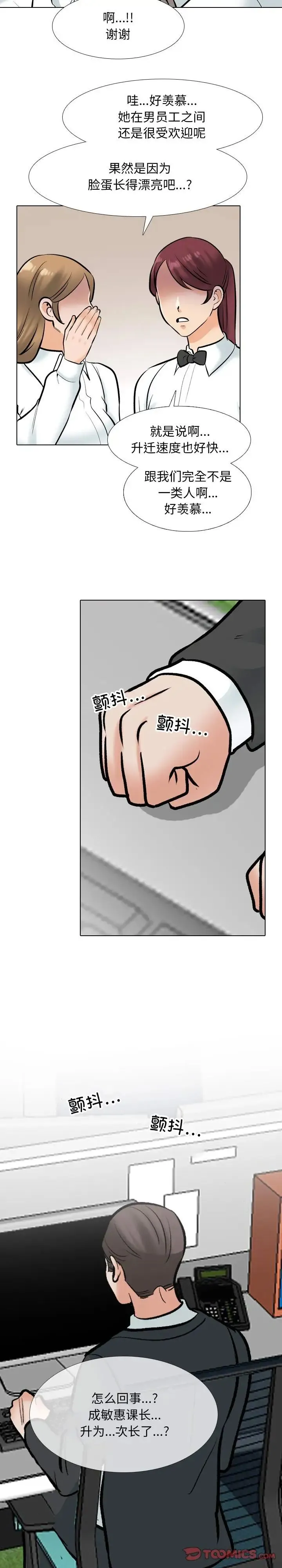 同事换换爱-第180話 - 图片 4