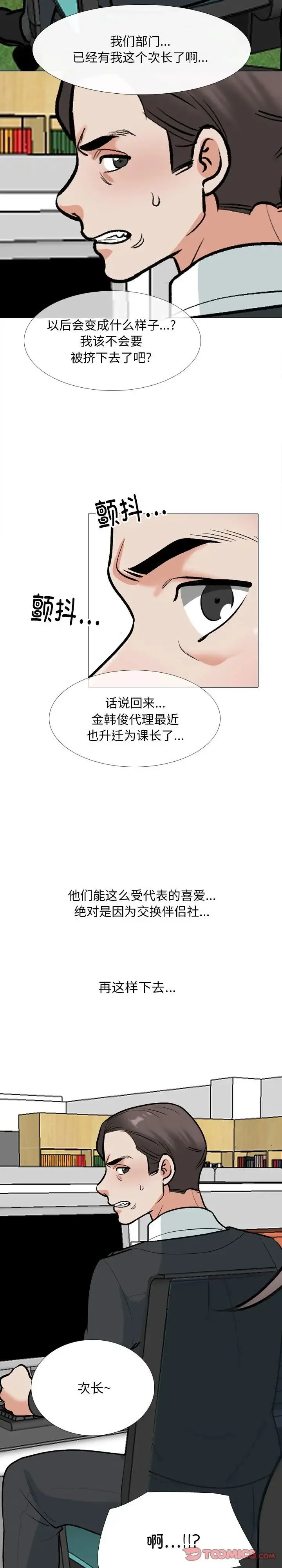 同事換換愛第180話
