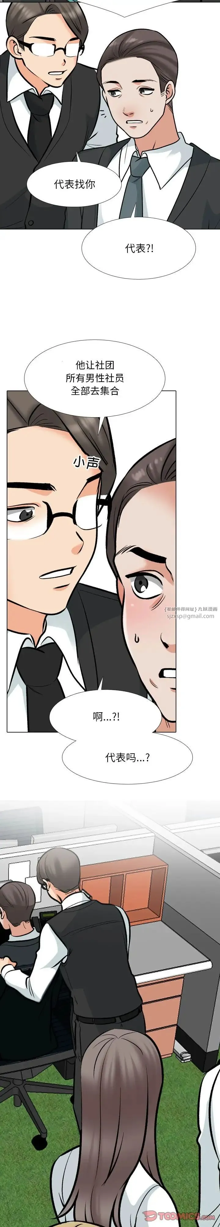 同事换换爱-第180話 - 图片 6