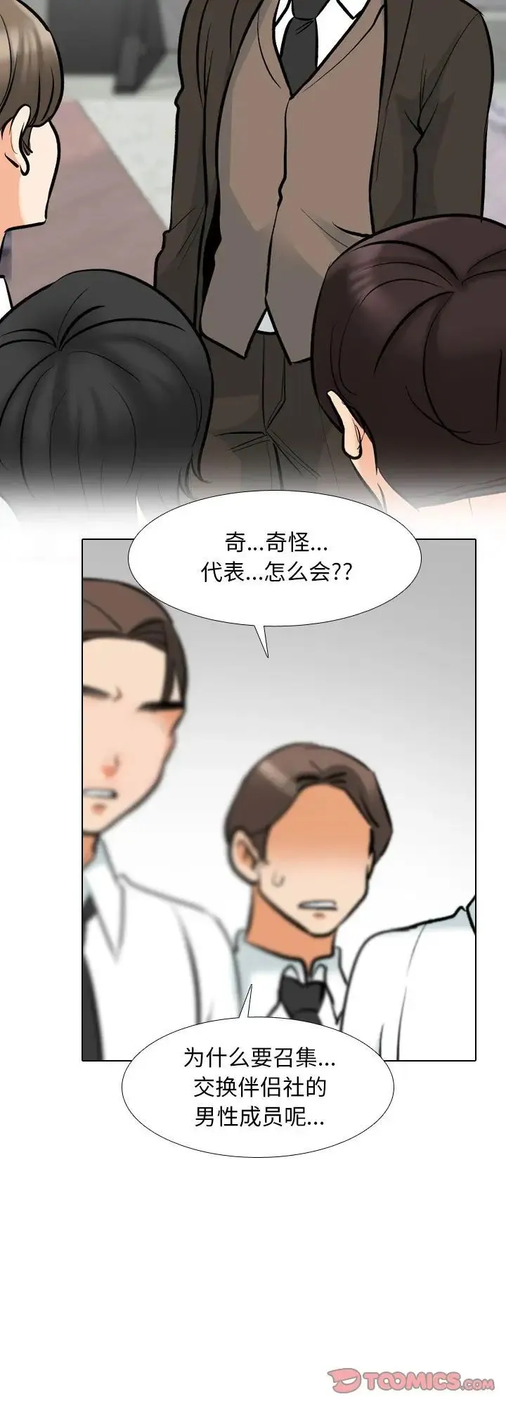 同事換換愛第180話