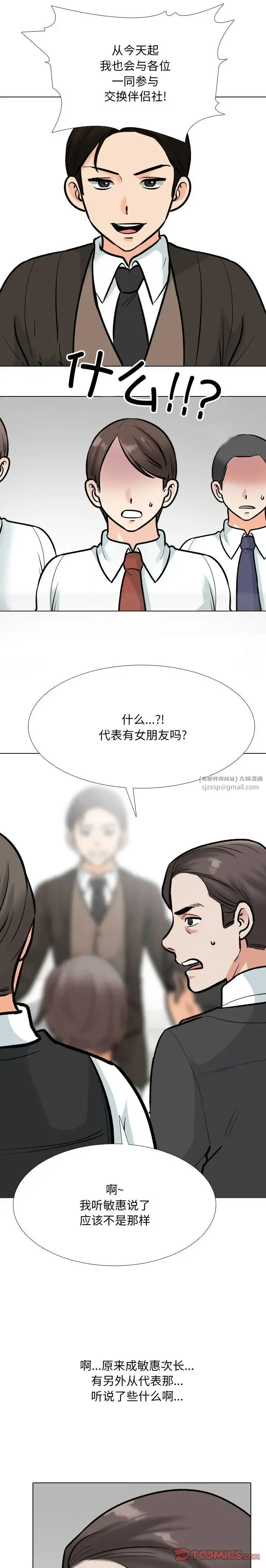 同事換換愛第180話