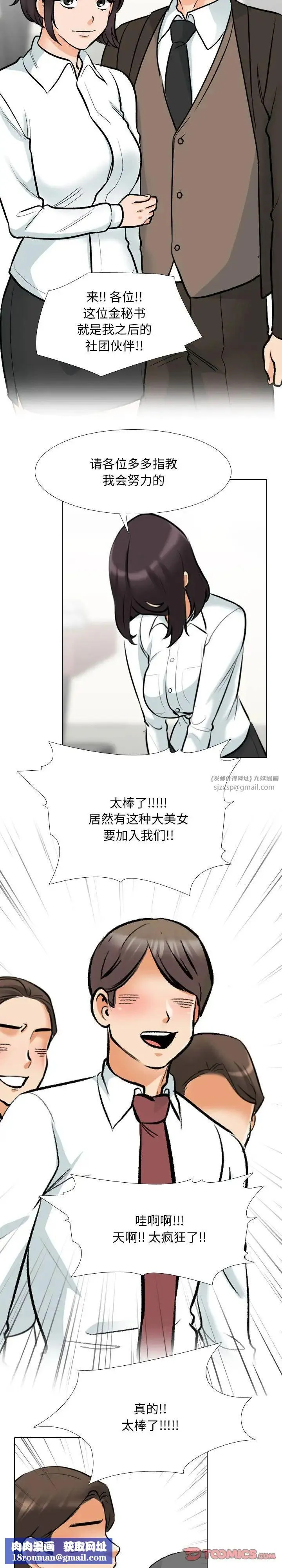 同事換換愛第180話