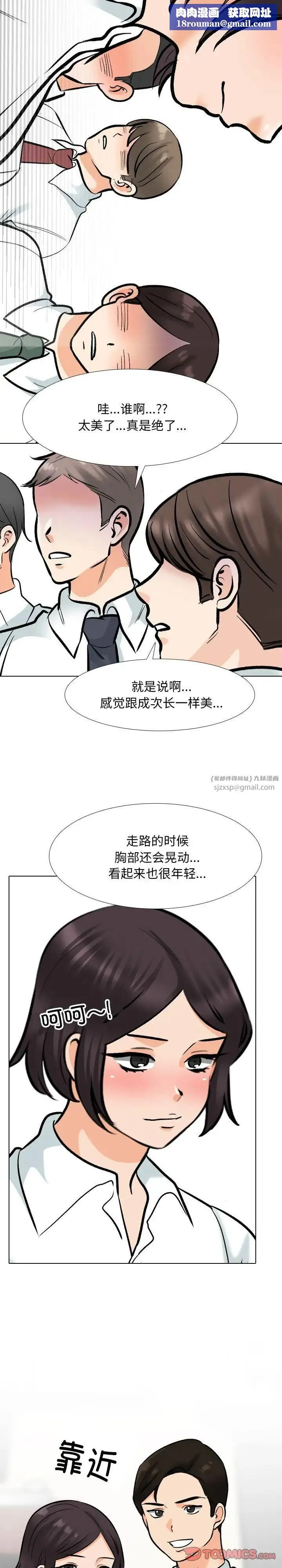 同事換換愛第180話