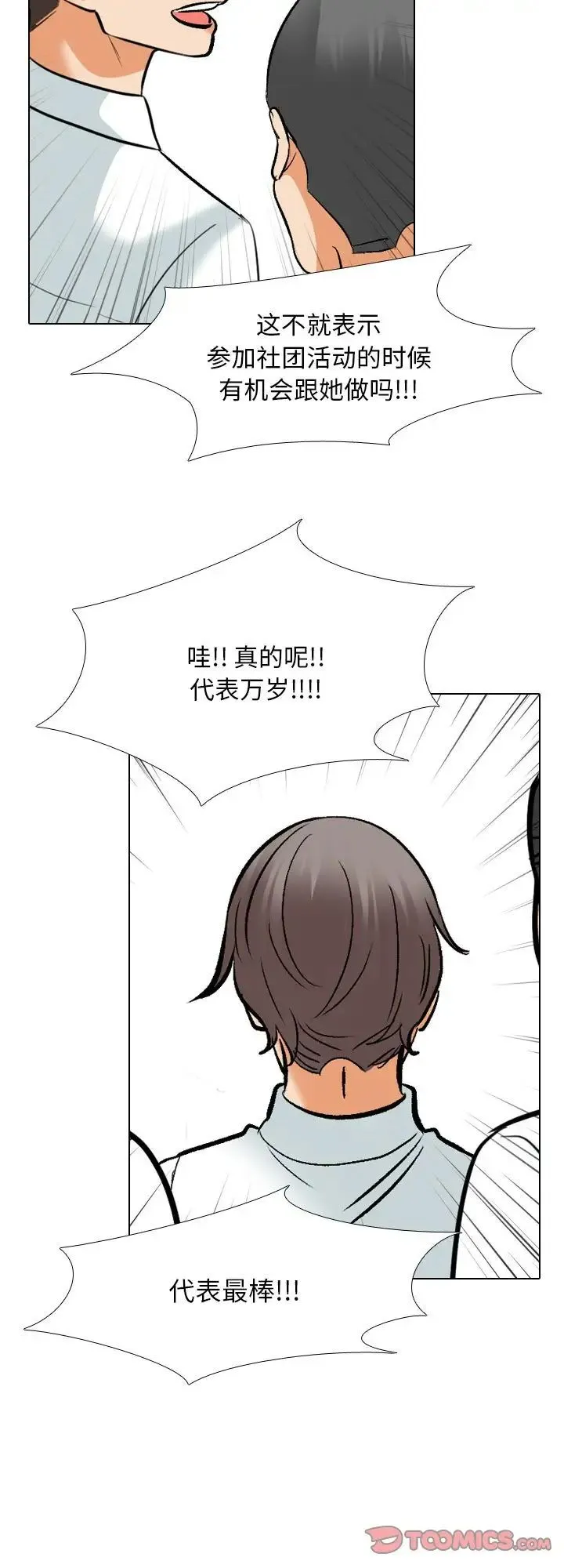 同事換換愛第180話