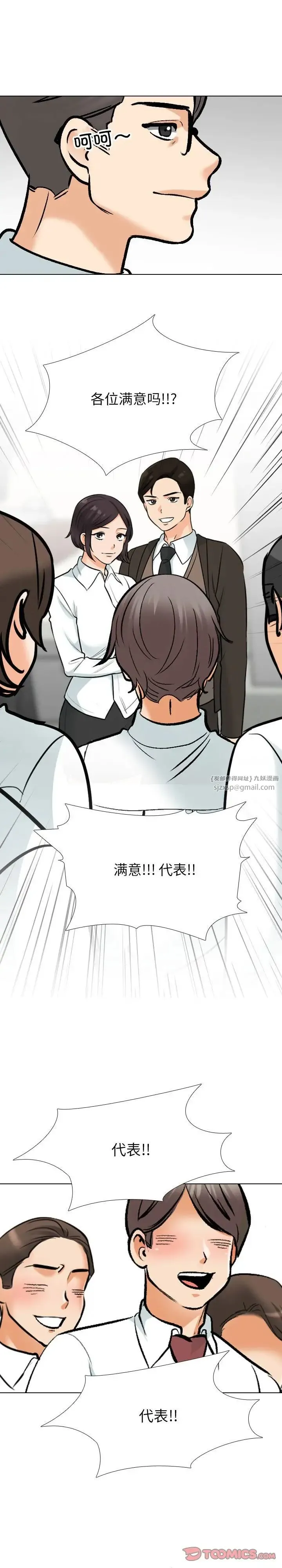 同事換換愛第180話