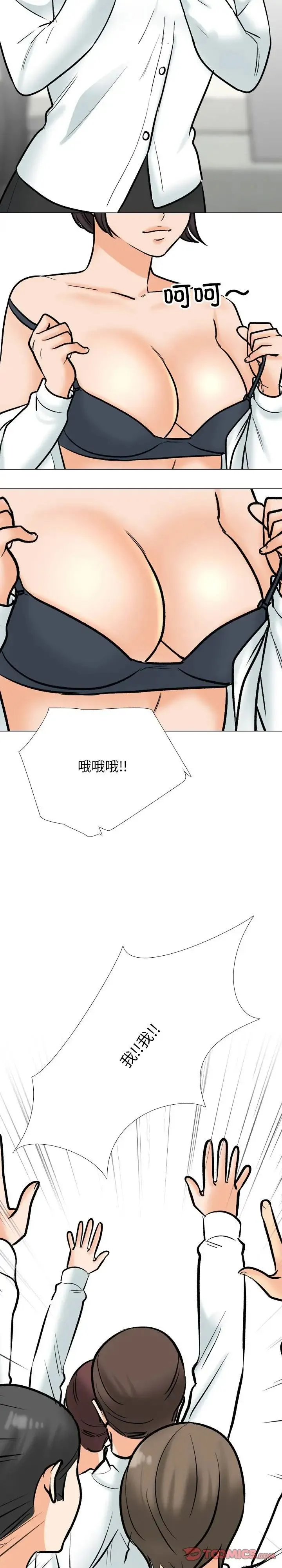 同事换换爱-第180話 - 图片 19