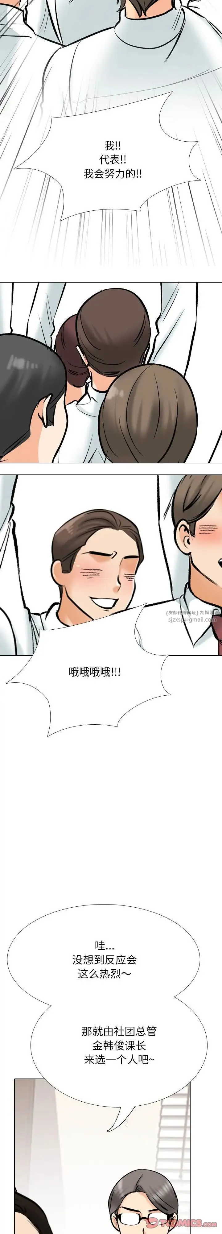 同事換換愛第180話