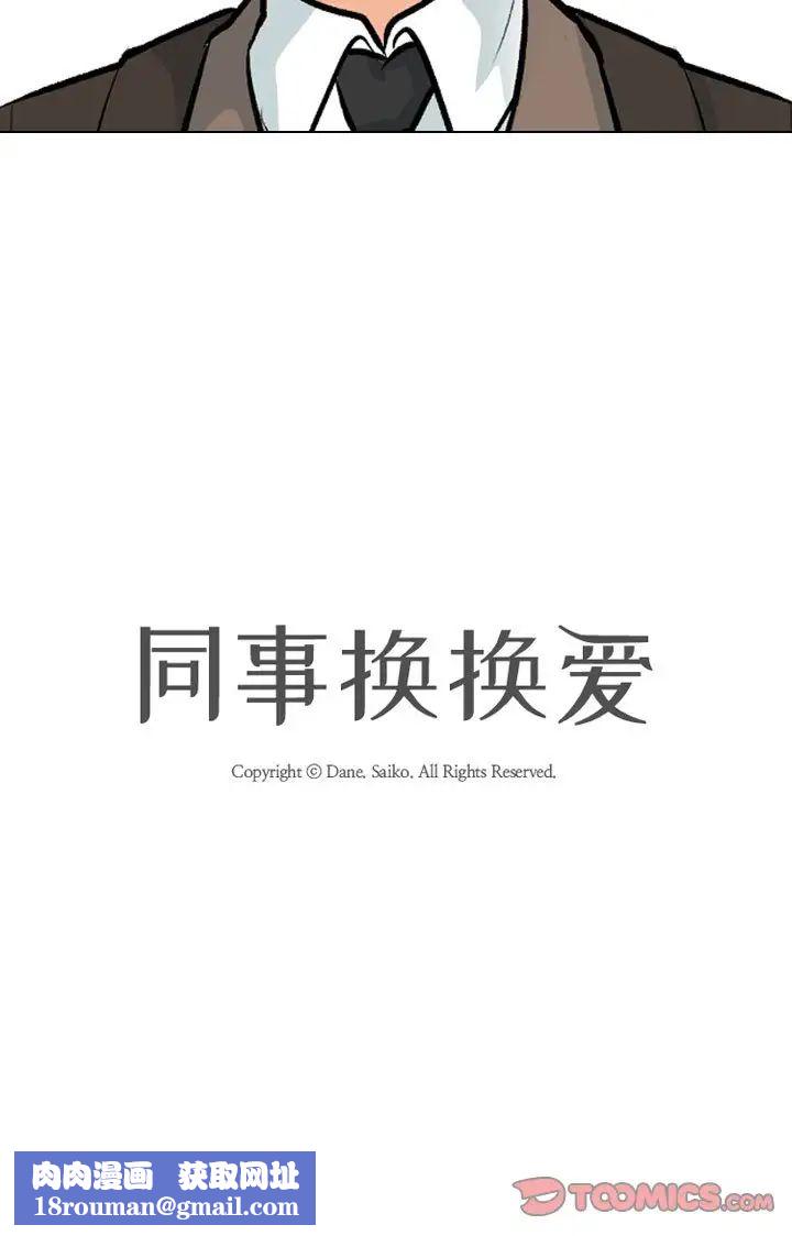 同事换换爱第180話