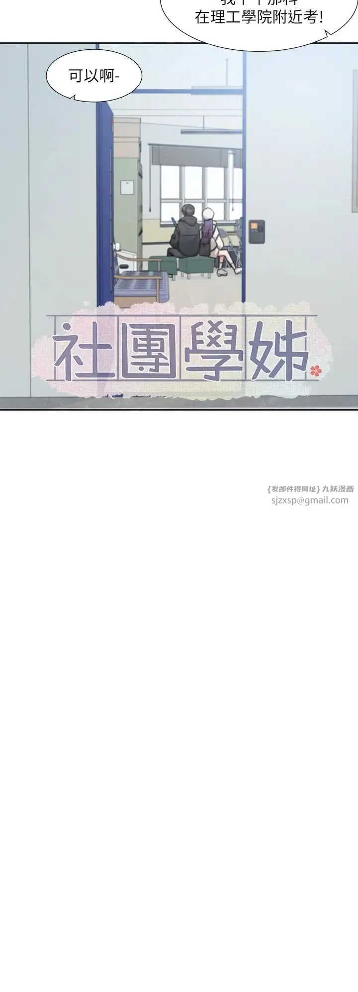 社团学姊-第186話-一堆女生都說喜歡你? - 图片 8