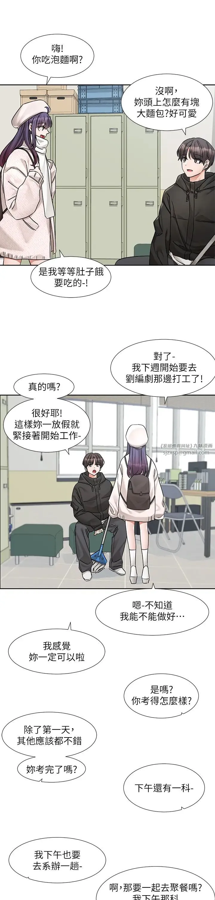 社團學姊第186話-一堆女生都說喜歡你?