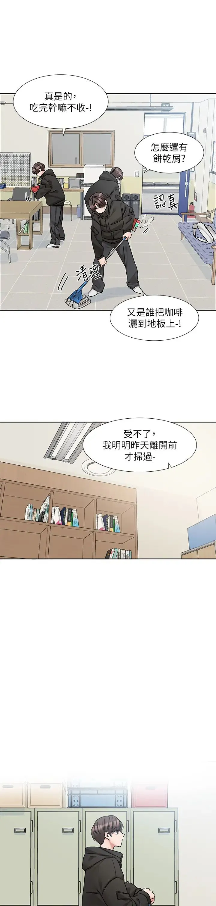 社團學姊第186話-一堆女生都說喜歡你?