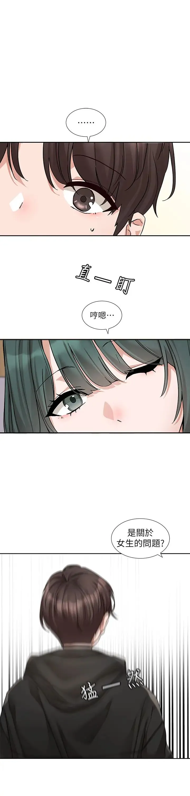 社團學姊第186話-一堆女生都說喜歡你?